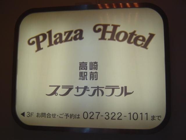 Takasaki Ekimae Plaza Hotel Exterior foto